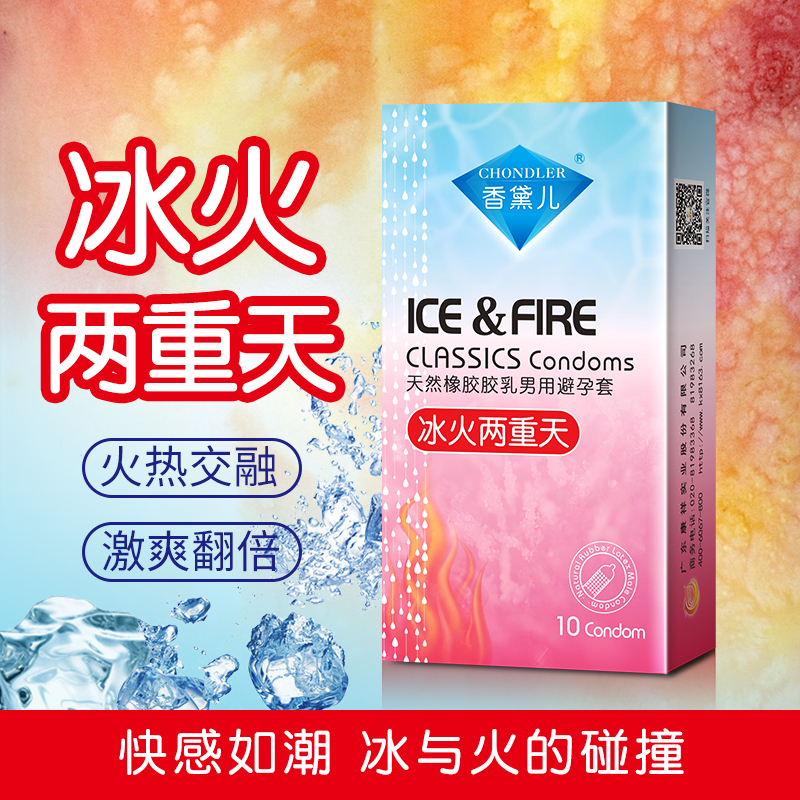 香黛兒炫動(dòng)冰火兩重天避孕套生產(chǎn)廠(chǎng)家
