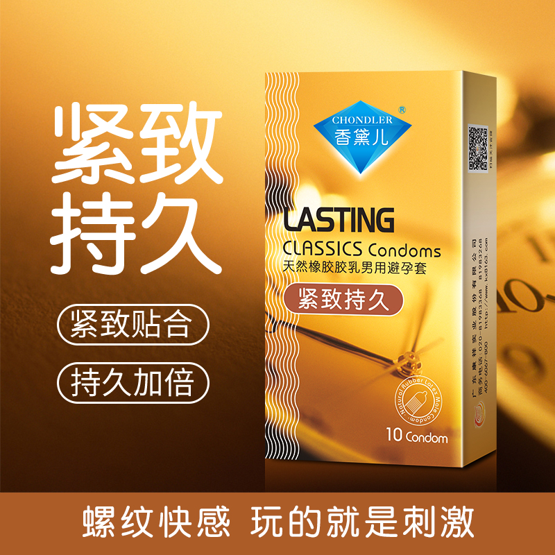 香黛兒炫動(dòng)緊致持久生產(chǎn)避孕套的正規(guī)廠(chǎng)家