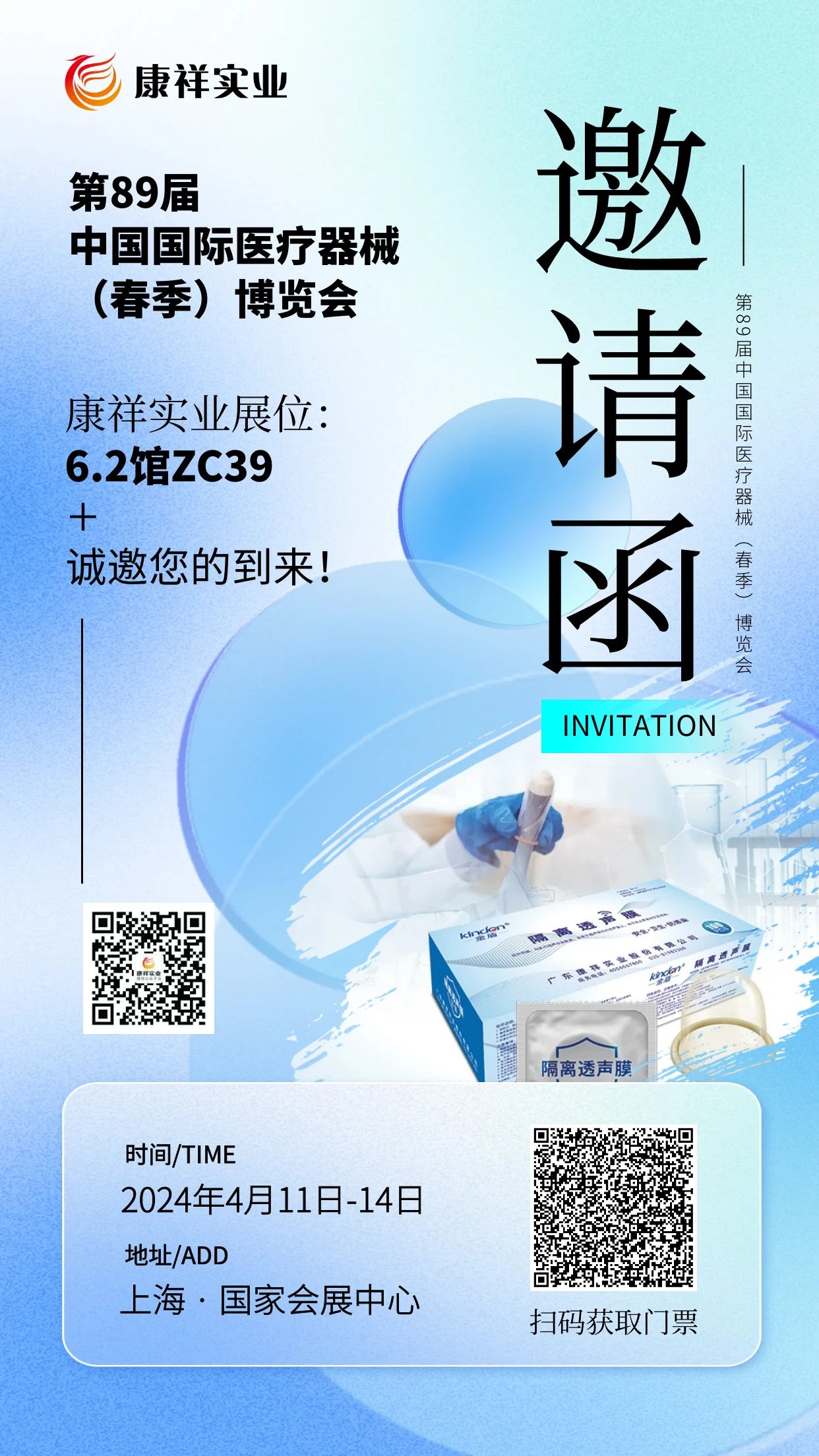 上海器械會(huì)倒計(jì)時(shí)，康祥邀您4月相約滬上1.jpg