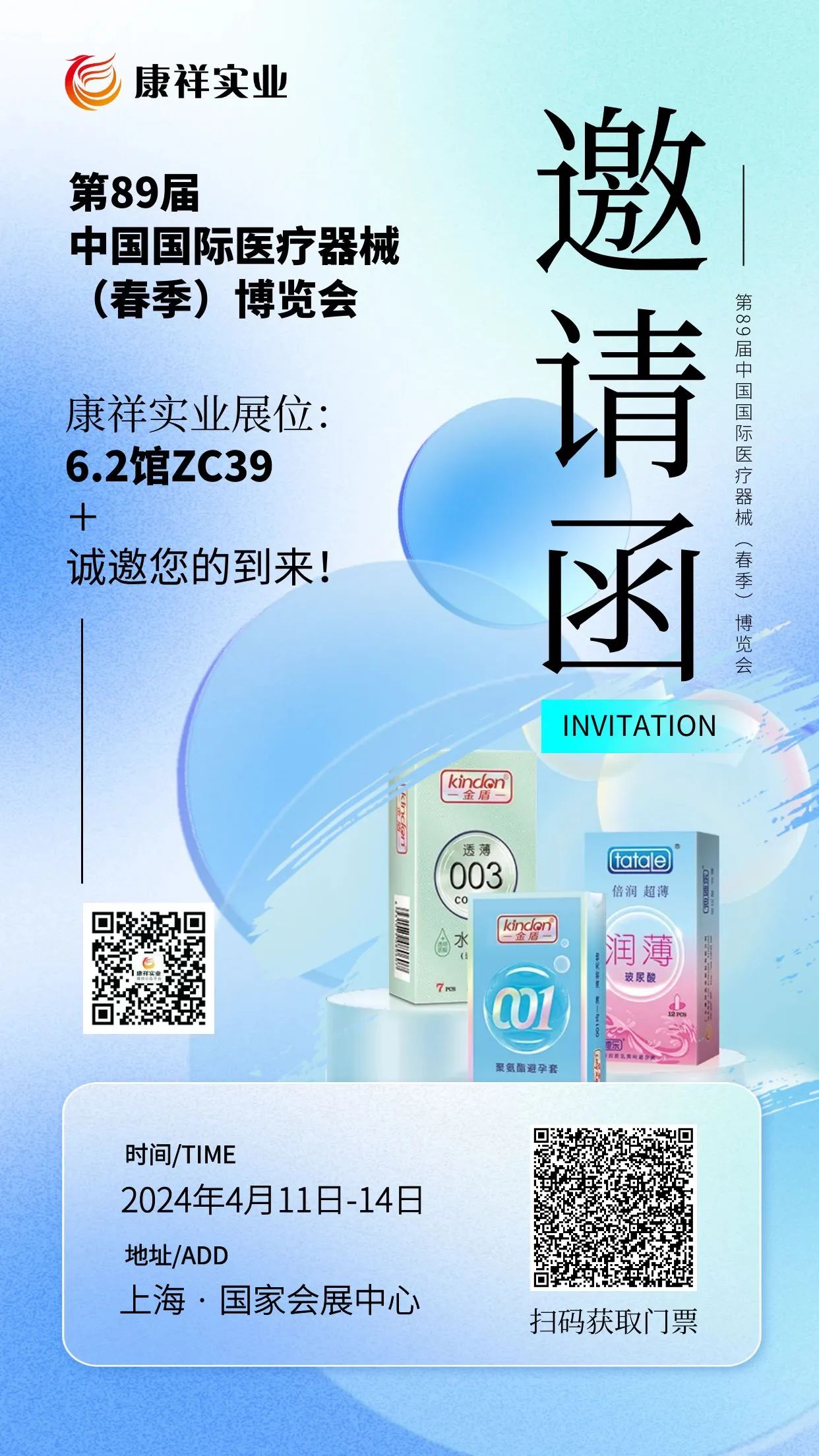 展會(huì)邀請(qǐng)  相聚上海器械會(huì)，康祥邀您共探行業(yè)新未來1.jpg