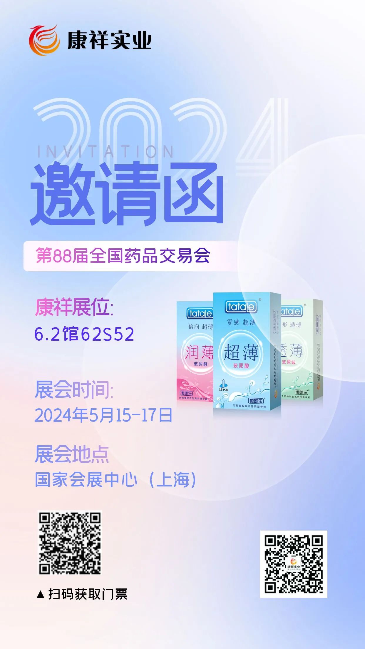 展會(huì)邀請 5月上海國藥會(huì)，搶占醫(yī)藥市場新機(jī)遇.jpg