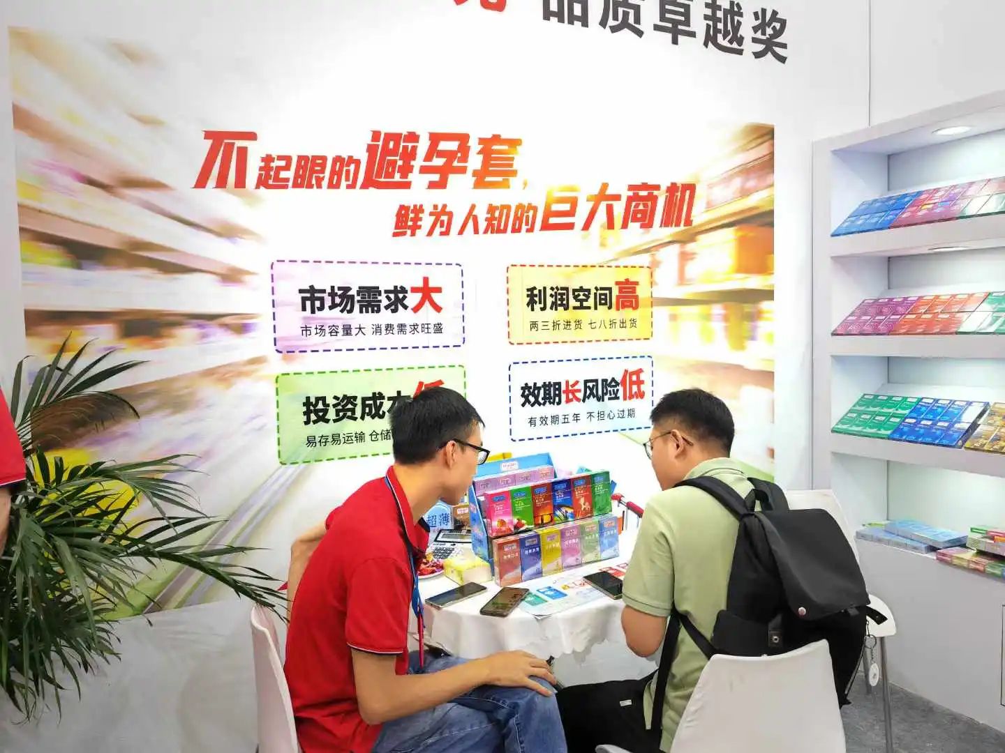 【展會(huì)回顧】上海百貨會(huì)最獨(dú)特的產(chǎn)品，避孕套成百貨商超新的利潤(rùn)增長(zhǎng)點(diǎn)！4.jpg