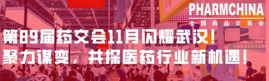 11月武漢國藥會，找尋連鎖藥店市場新增量.jpg