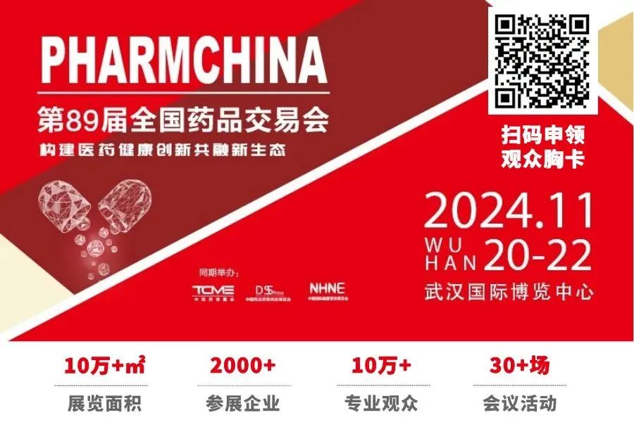 11月武漢國藥會，找尋連鎖藥店市場新增量2.jpg