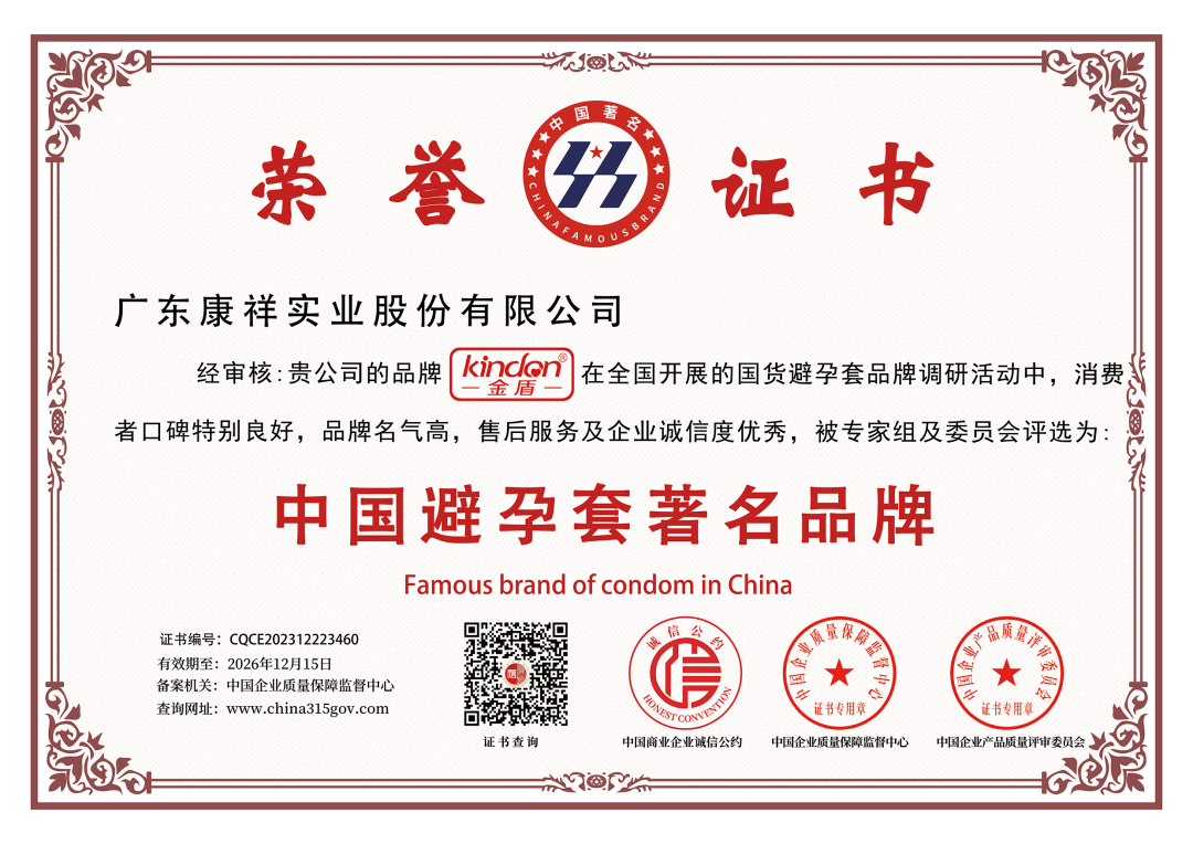 第26屆全國(guó)性文化博覽會(huì)，金盾榮獲情趣創(chuàng)新杰出品牌金星獎(jiǎng)4.png
