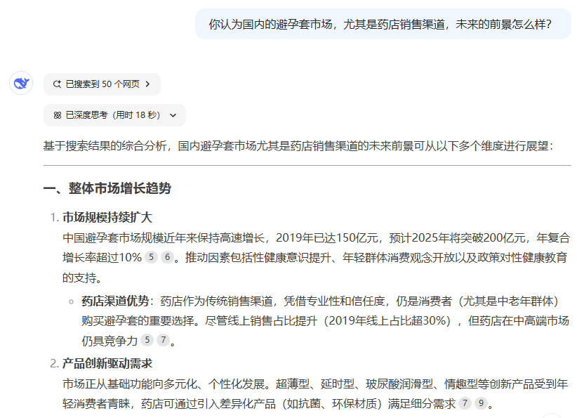 避孕套藥店渠道市場(chǎng)前景如何，看看DeepSeek的看法1.png
