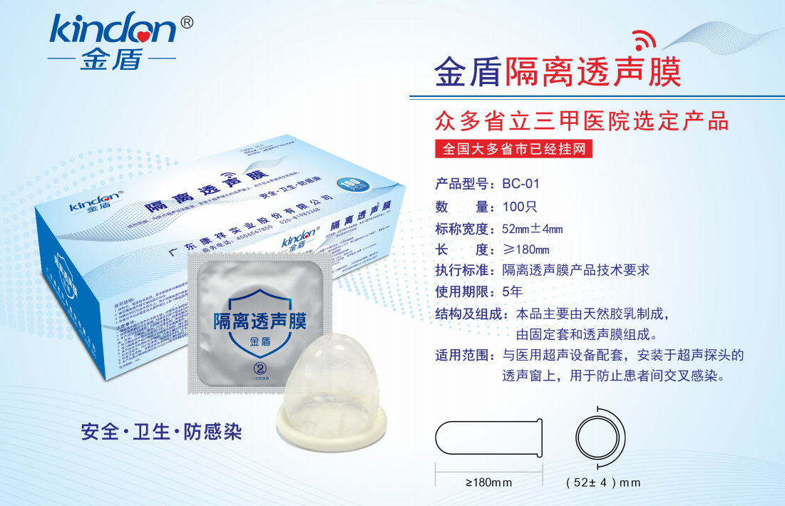 國家政策新規(guī)：陰道超聲檢查必須使用隔離透聲膜1.png