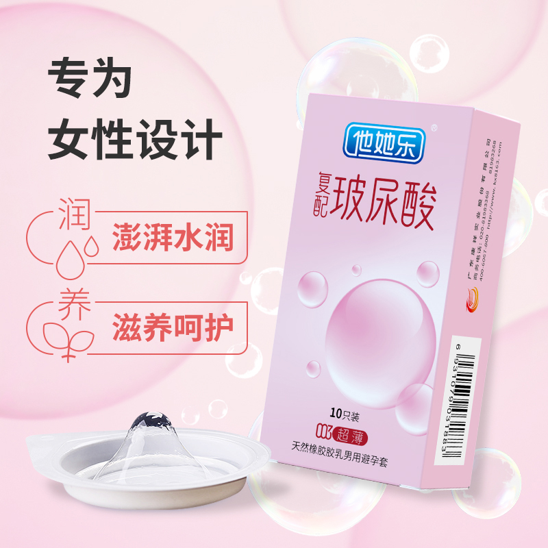 復配玻尿酸t(yī)atale他她樂003超薄避孕套