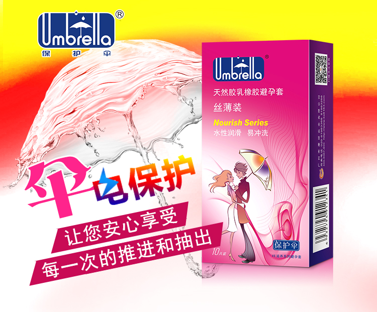 保護傘避孕套VE滋養(yǎng)系列絲薄裝(圖1)