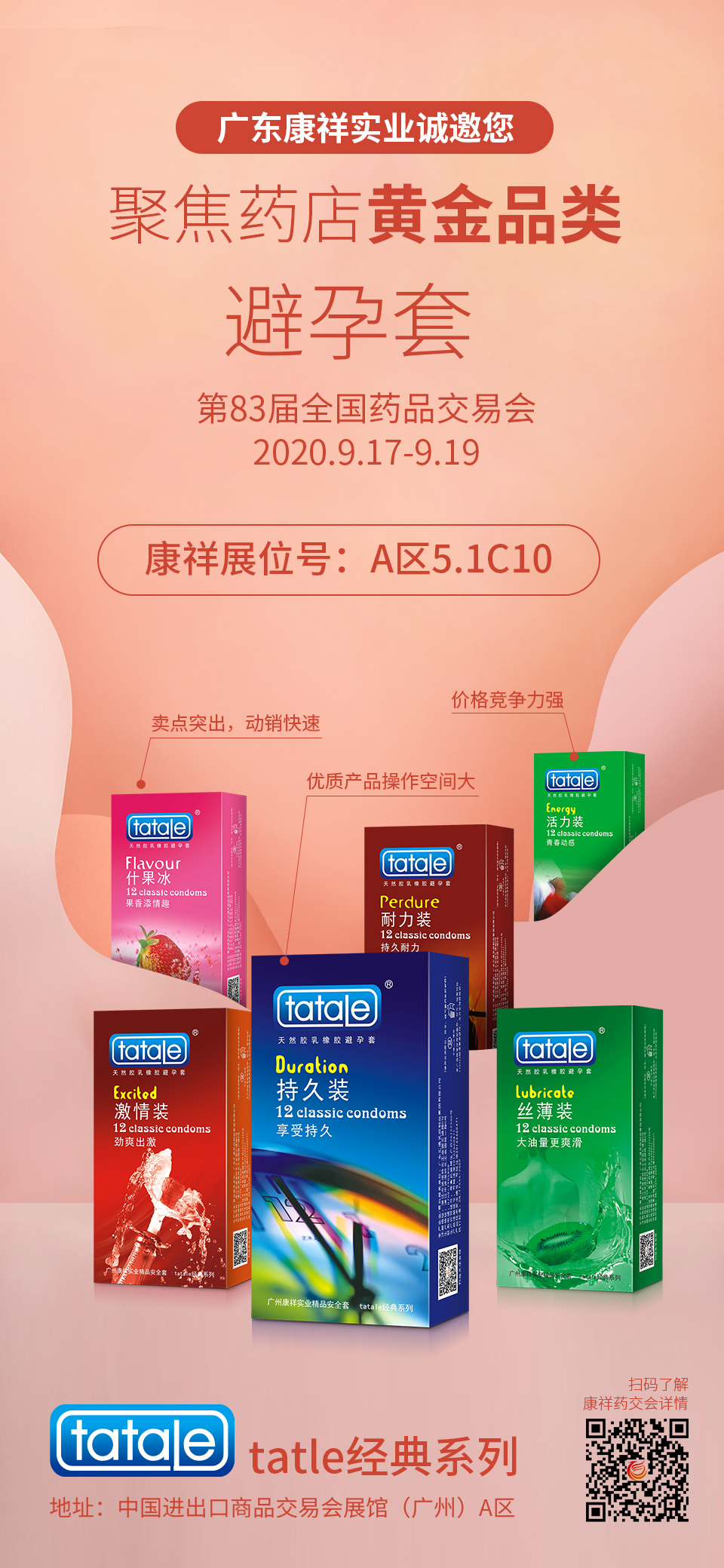 事關(guān)“錢”途，值得一來(lái)！廣東康祥實(shí)業(yè)與您相約第83屆國(guó)藥會(huì)(圖2)