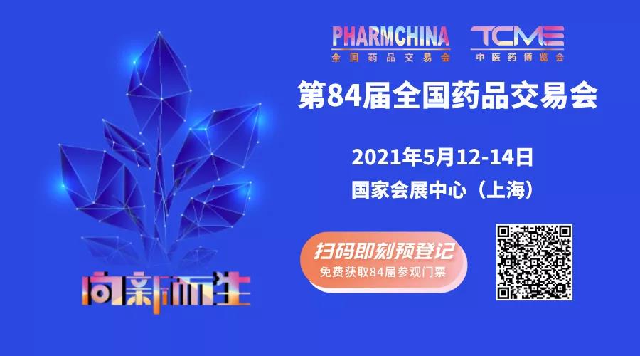 一場不容錯過的醫(yī)藥盛會，5月12日-14日誠邀您的光臨(圖1)