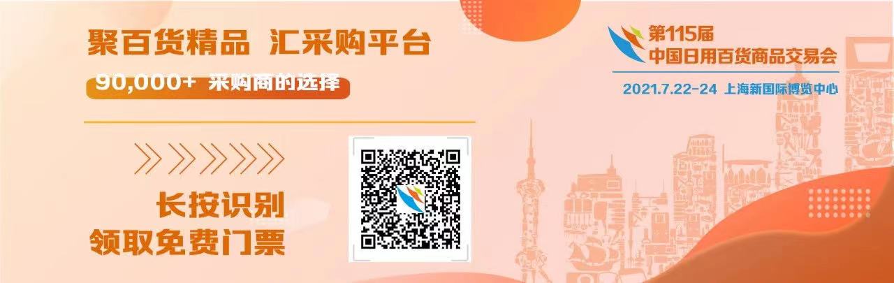 國家新政策，利好經(jīng)銷商！康祥與您相約第115屆百貨會(圖1)