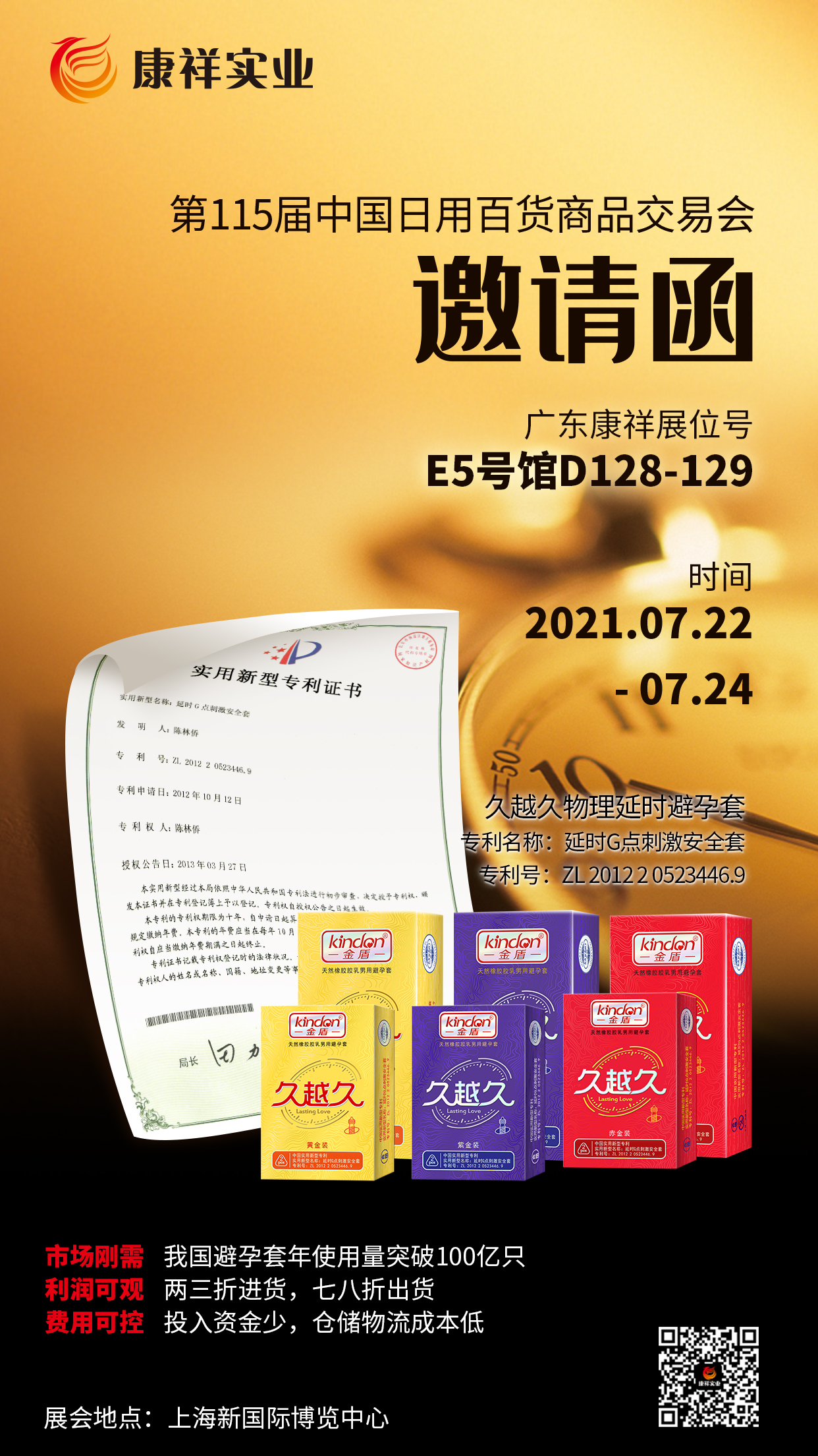 國家新政策，利好經(jīng)銷商！康祥與您相約第115屆百貨會(圖2)