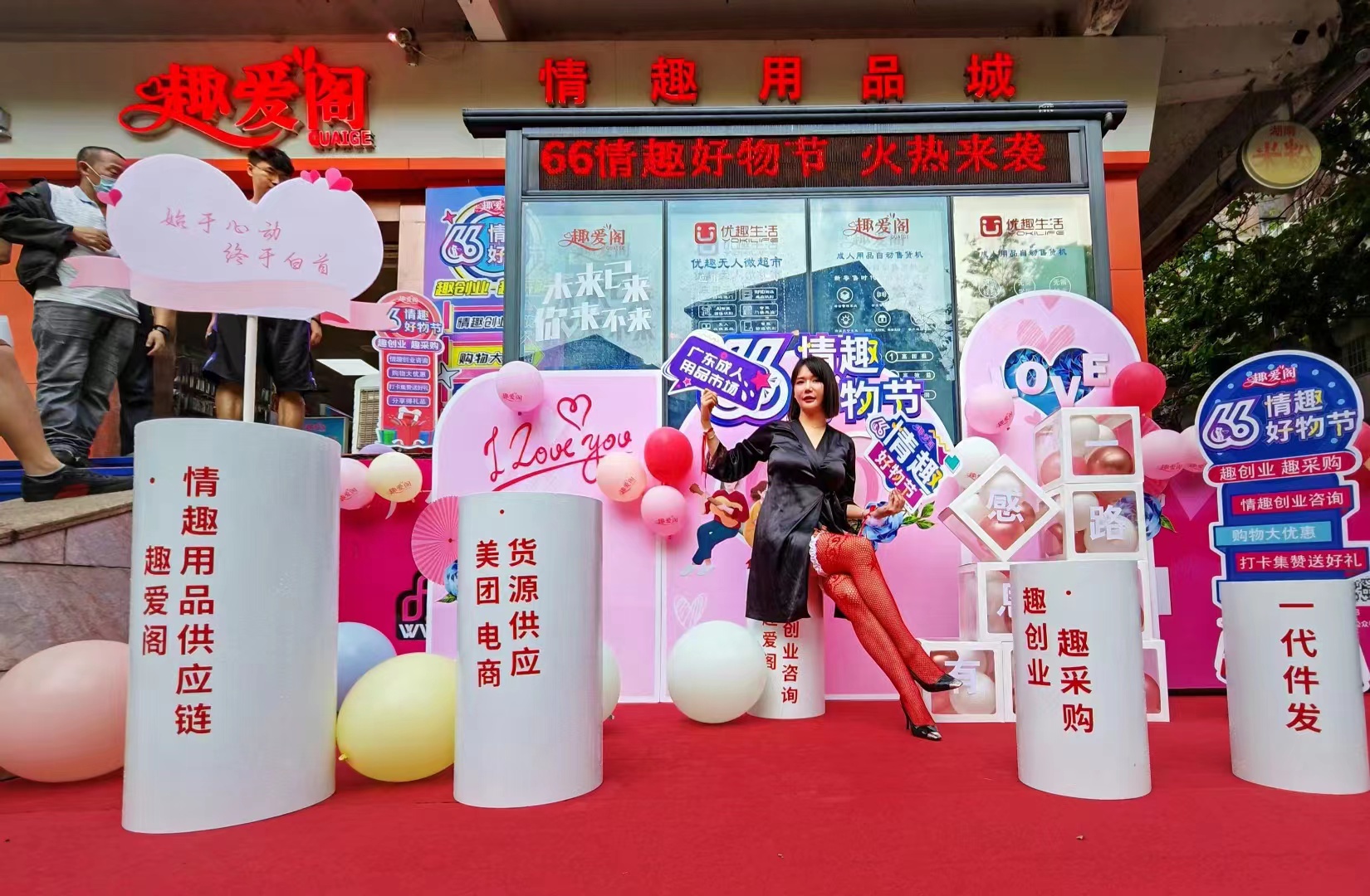 66情趣好物節(jié)火辣開場，趣創(chuàng)業(yè)沙龍6月6 日開場！(圖3)