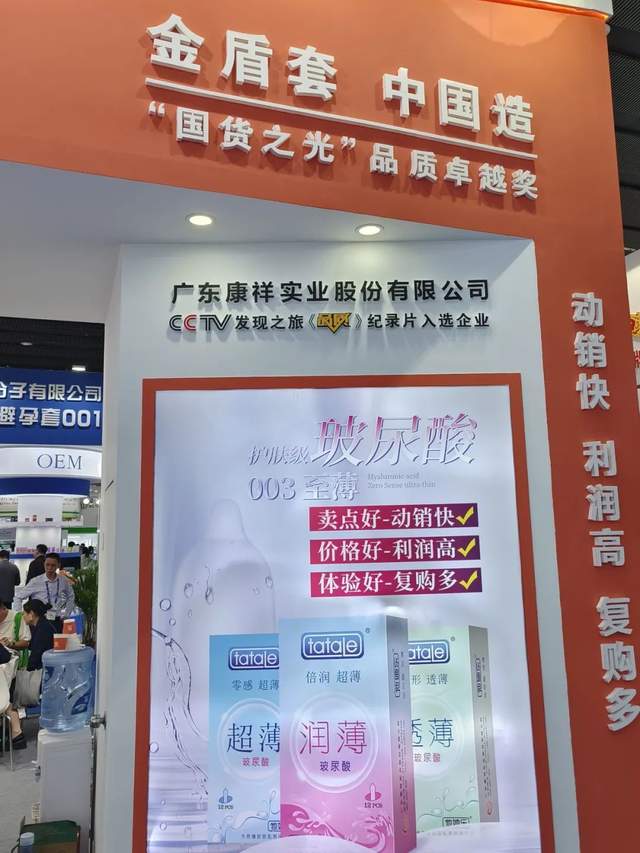 國藥會 | 康祥展示多元化避孕套產(chǎn)品，引領兩性健康新潮流(圖4)